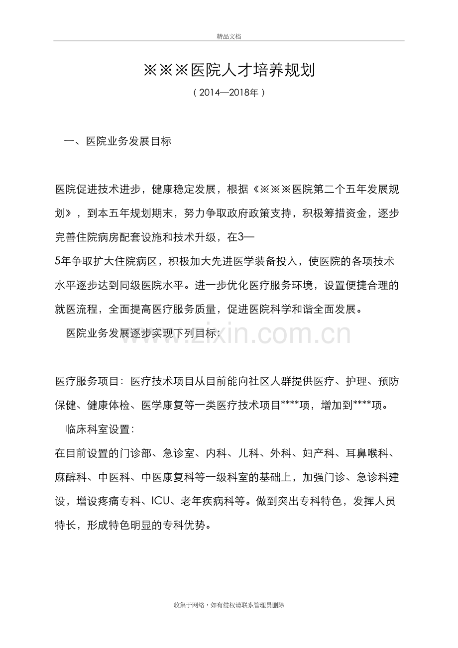 医院人才培养规划教学文案.doc_第2页