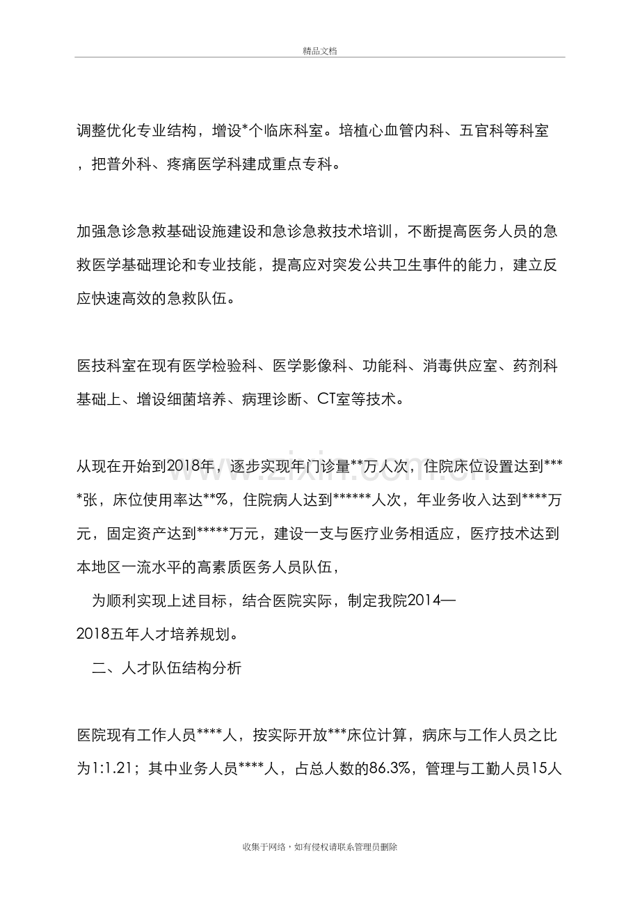 医院人才培养规划教学文案.doc_第3页