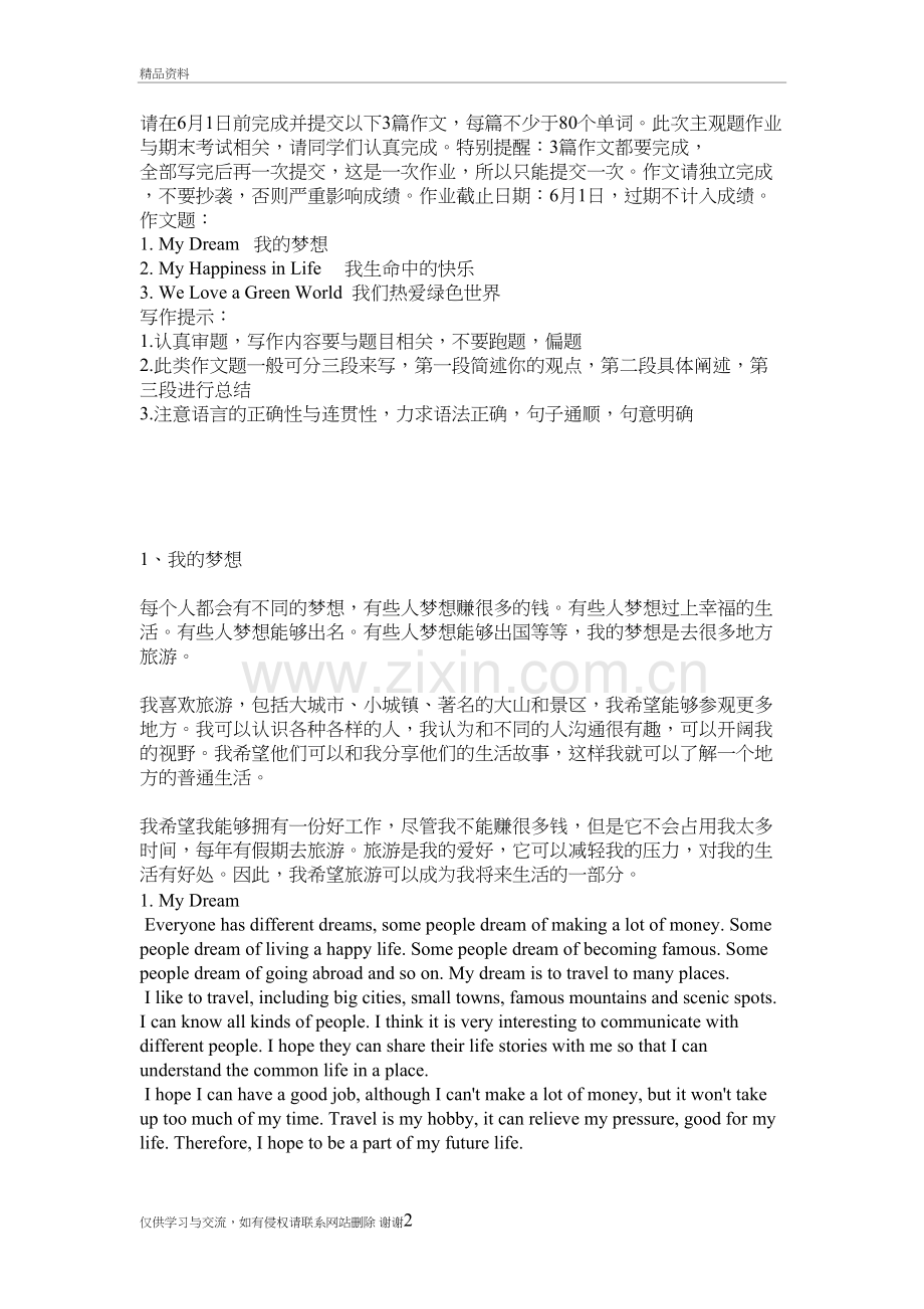 华南理工大学英语b(一)平时作业三篇英文作文复习课程.doc_第2页