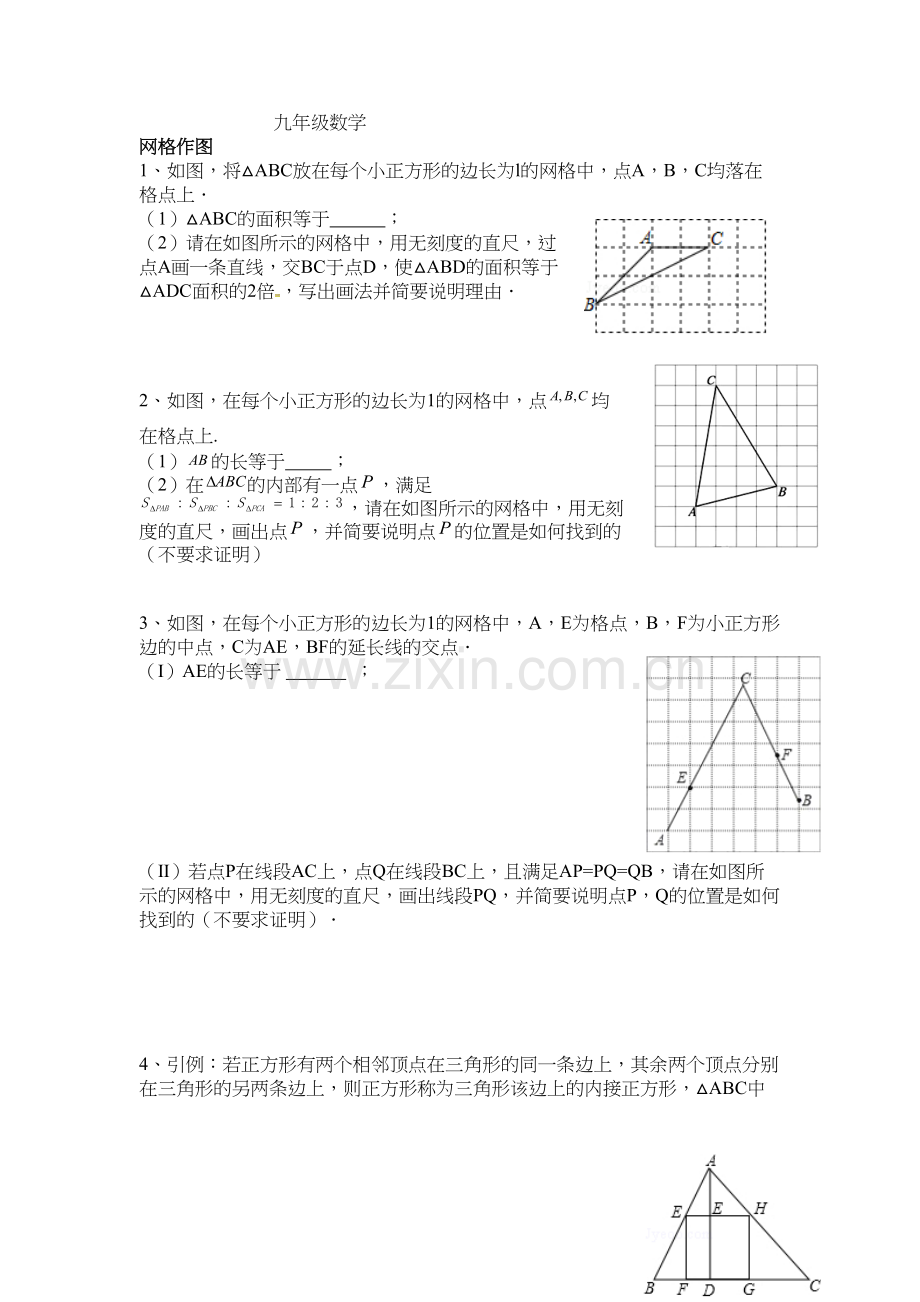 初三尺规作图和网格作图专题教学提纲.docx_第2页