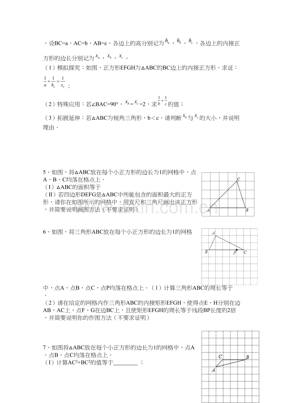 初三尺规作图和网格作图专题教学提纲.docx_第3页