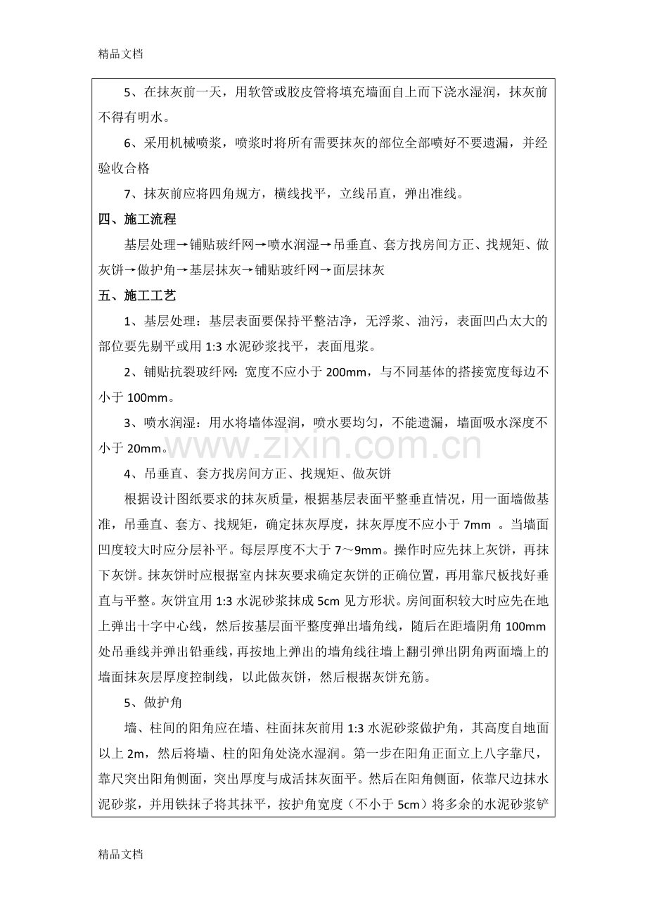 内墙抹灰技术交底doc资料.docx_第3页