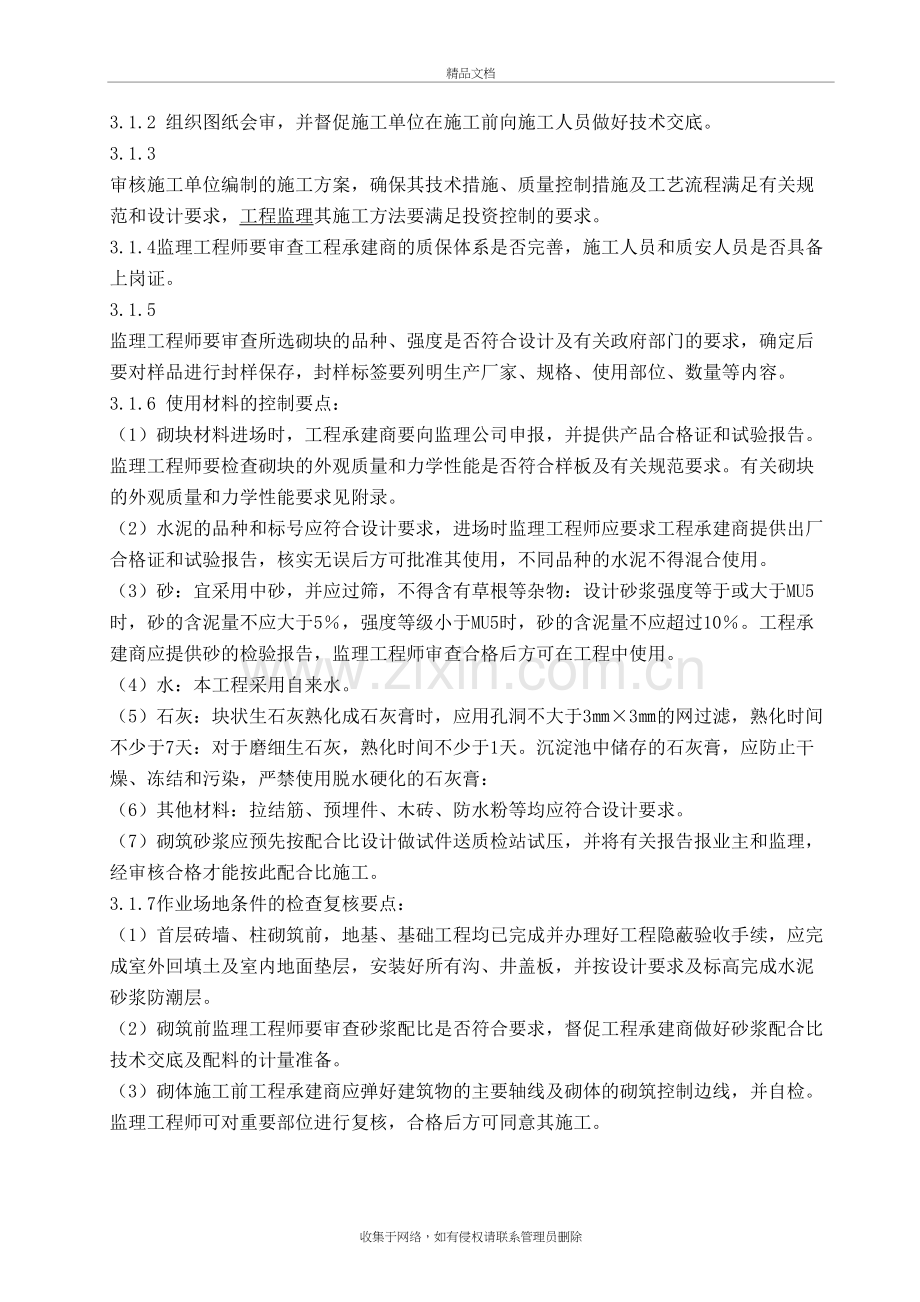 加气混凝土砌块工程监理细则教学提纲.doc_第3页