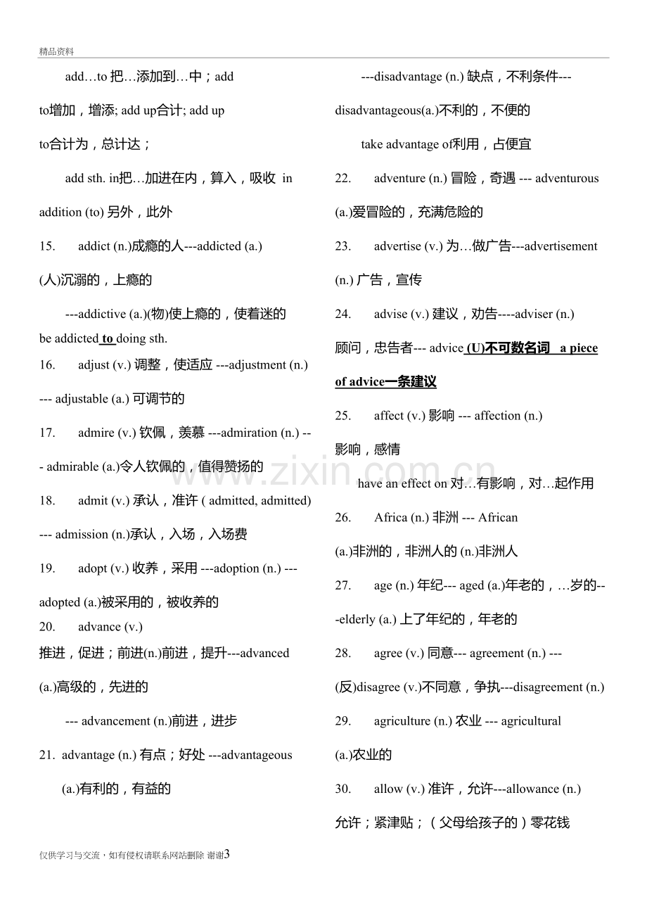 2018高考英语语法填空词性转换必备词汇复习过程.doc_第3页