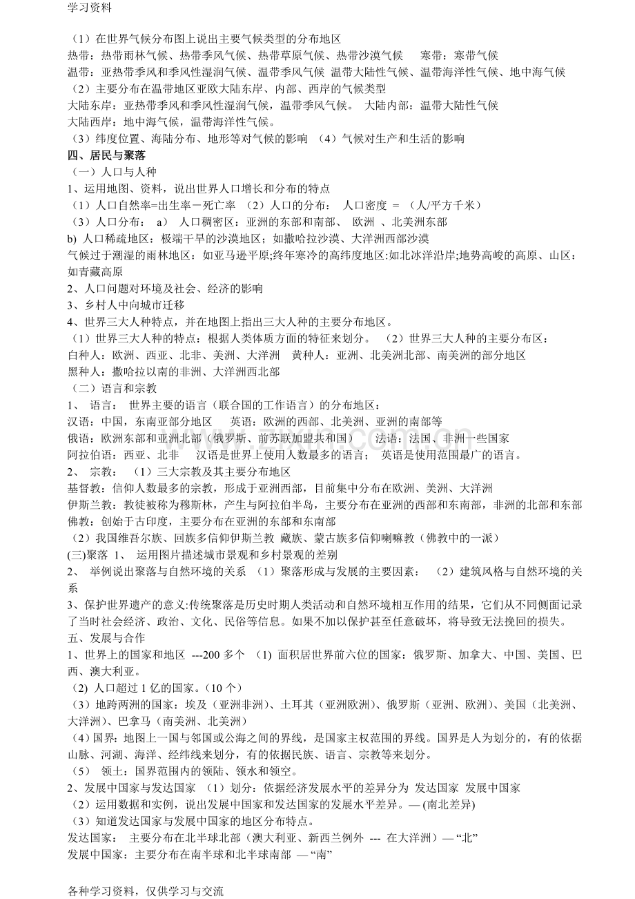 人教版初中地理知识点汇总教学提纲.doc_第2页