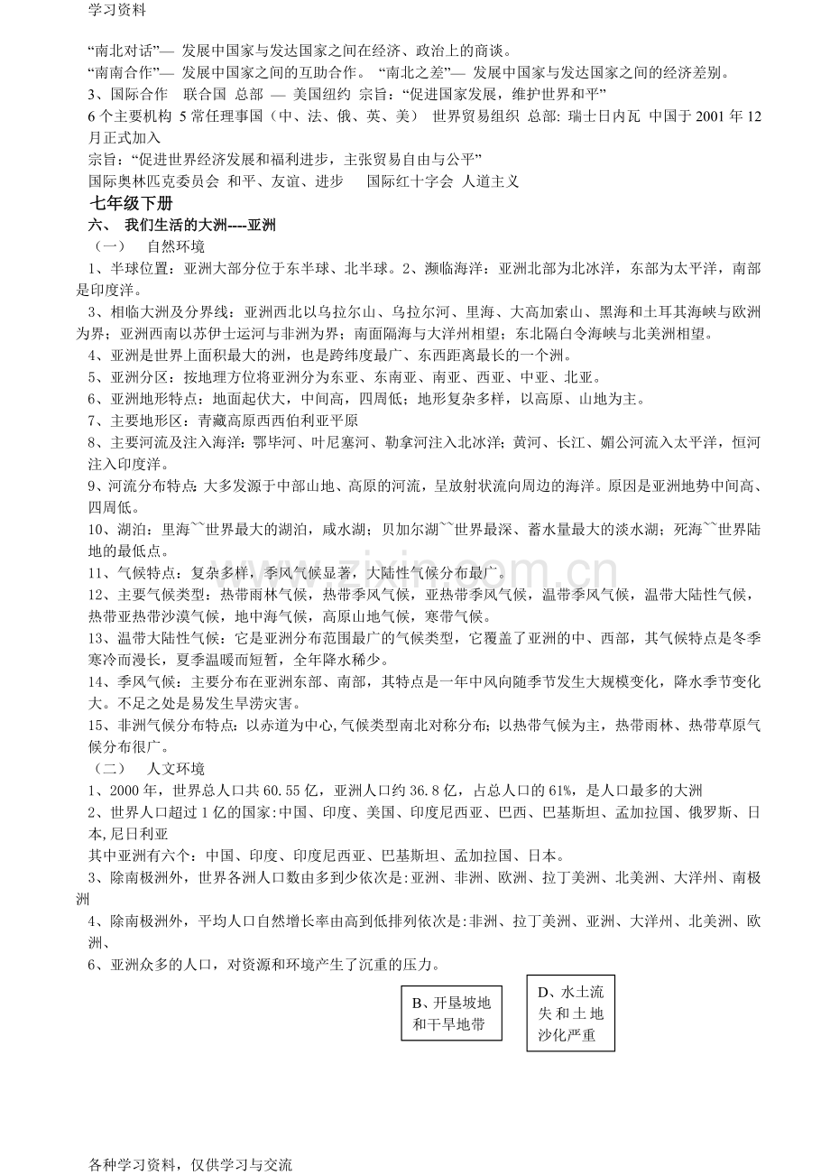 人教版初中地理知识点汇总教学提纲.doc_第3页