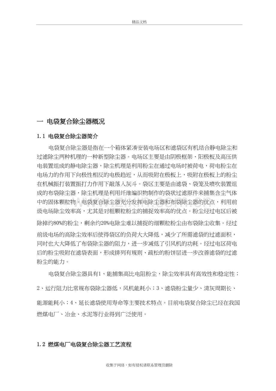 电袋复合除尘器调试方案演示教学.doc_第3页