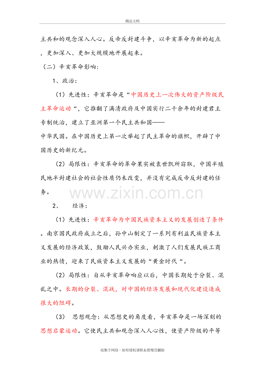 二十世纪中国三次历史性巨变说课讲解.doc_第3页