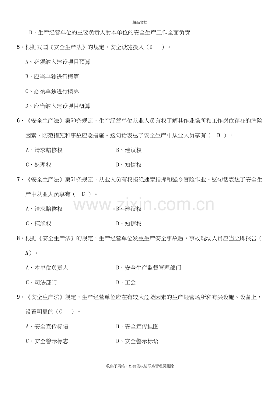 2020安全员B证考试题库及答案说课材料.doc_第3页