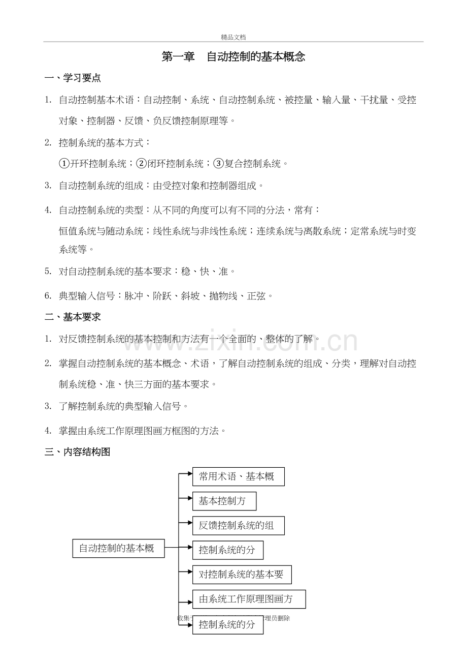 自动控制原理总经典总结教学文稿.doc_第3页