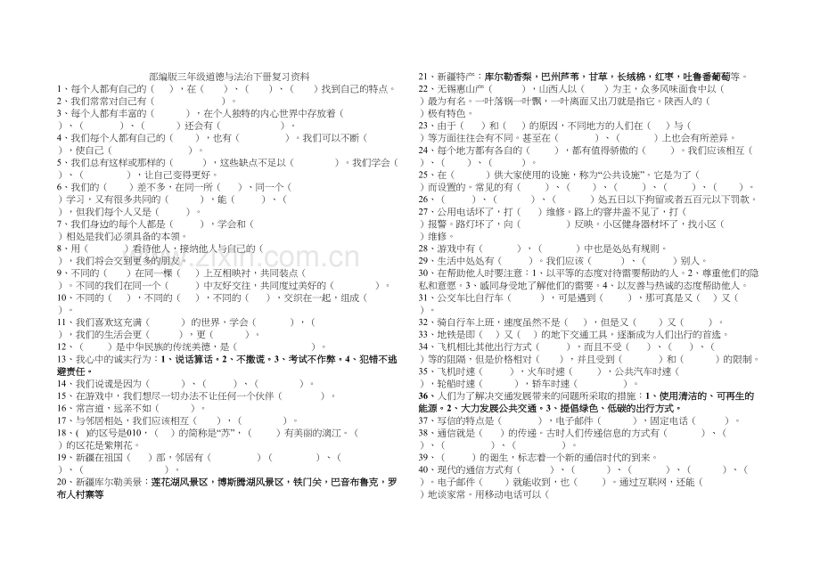 部编版三年级下册道德与法治复习资料资料讲解.doc_第2页