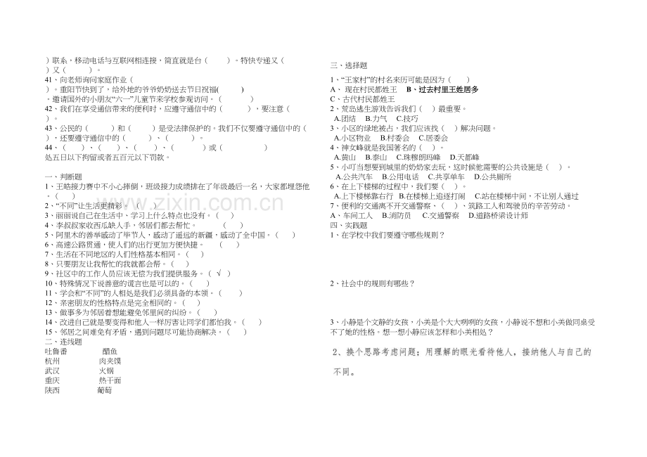 部编版三年级下册道德与法治复习资料资料讲解.doc_第3页