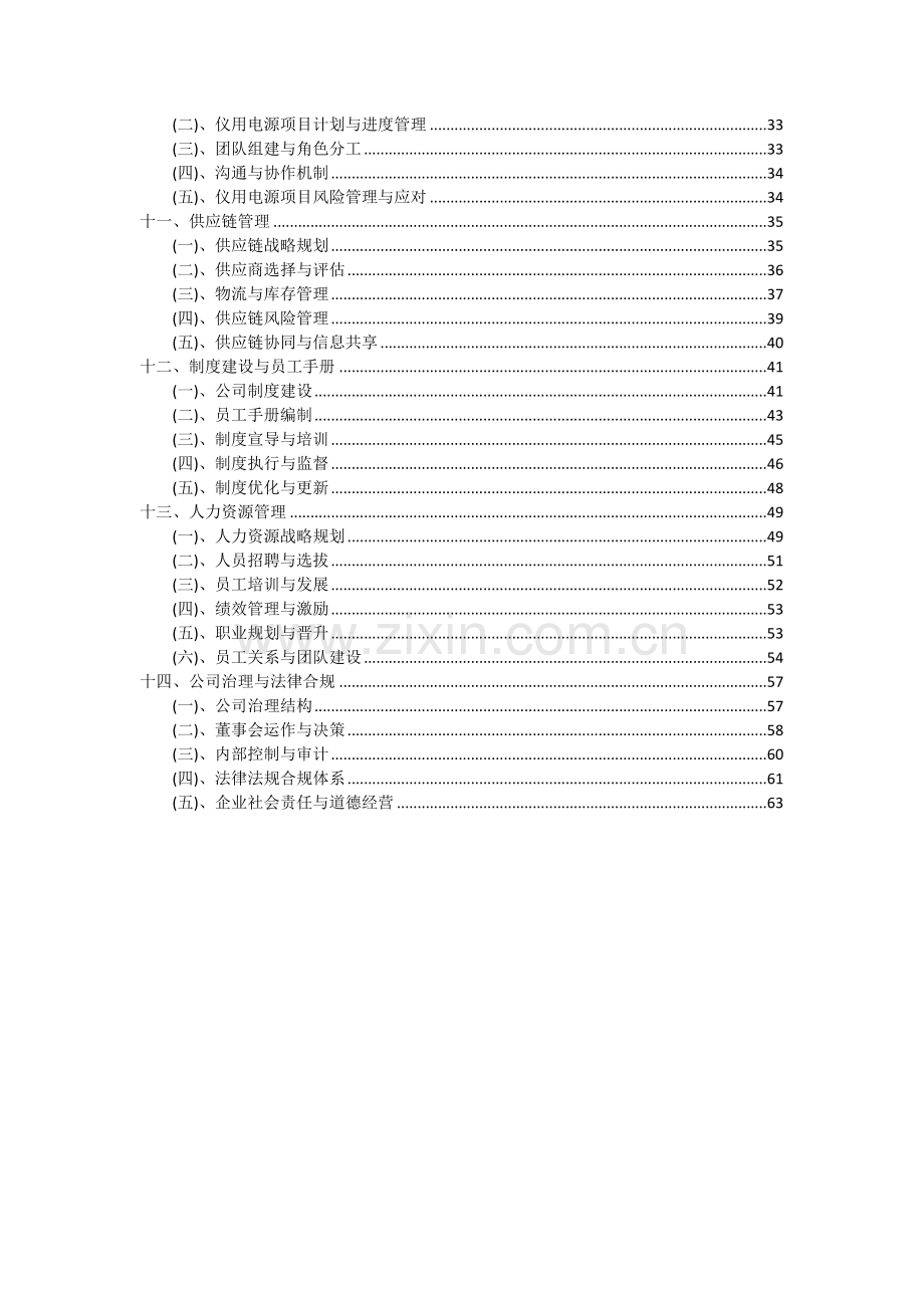 2024年仪用电源项目可行性分析报告.docx_第3页