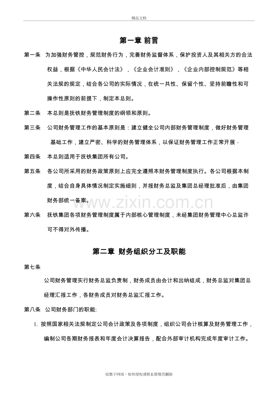 企业财务管理制度讲解学习.doc_第2页