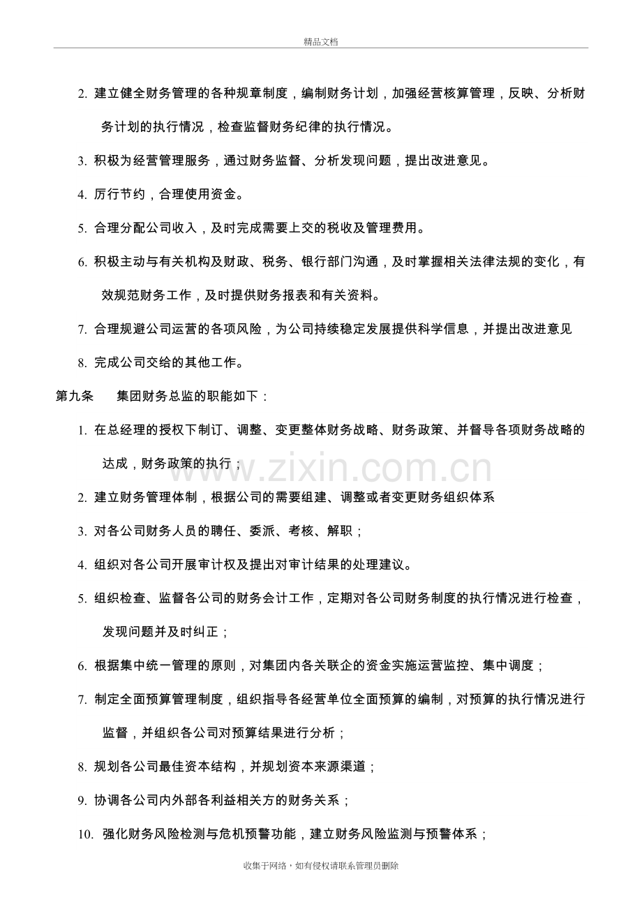 企业财务管理制度讲解学习.doc_第3页