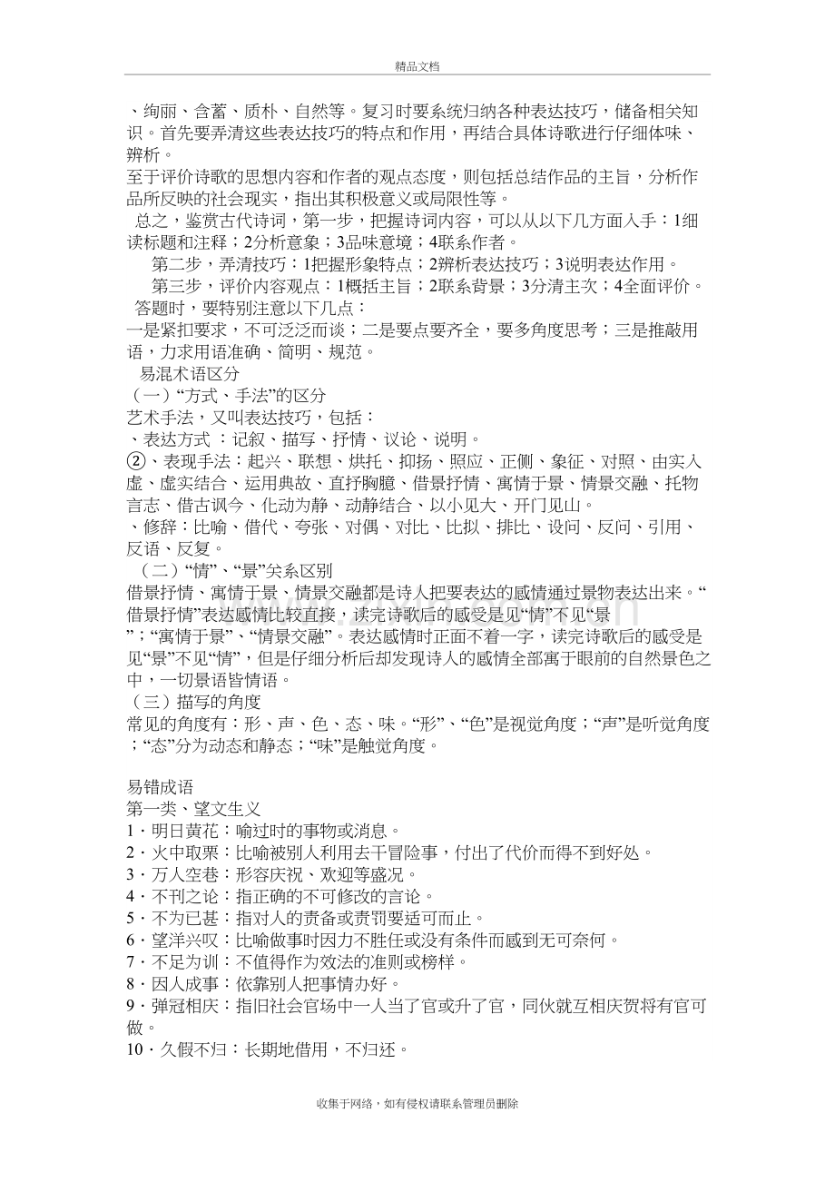 语文阅读理解答题万能公式教学文案.doc_第3页