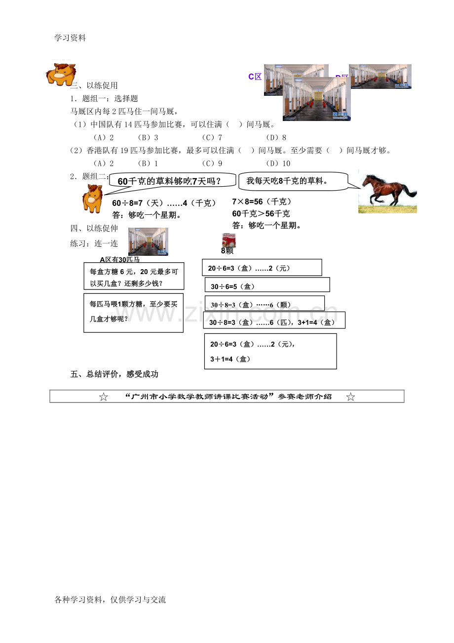 人教版小学三年级上册数学有余数的除法练习题资料讲解.doc_第2页