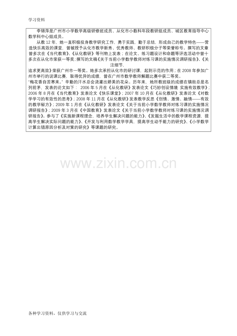 人教版小学三年级上册数学有余数的除法练习题资料讲解.doc_第3页