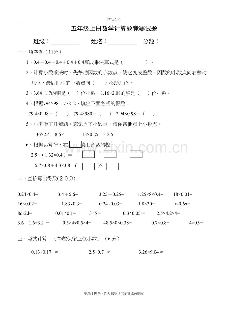 五年级上册数学计算题竞赛试题教程文件.doc_第2页