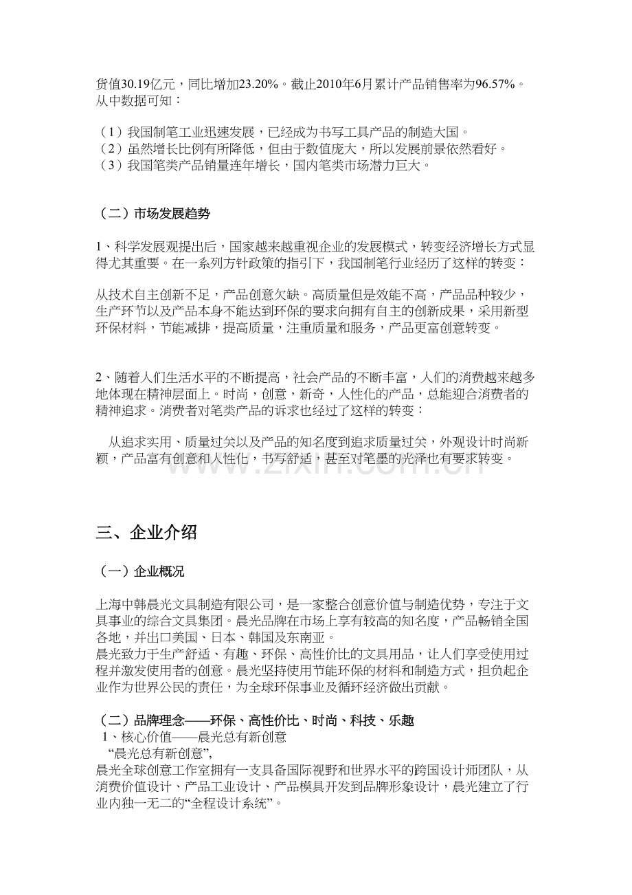 晨光文具营销策划方案word版本.doc_第3页