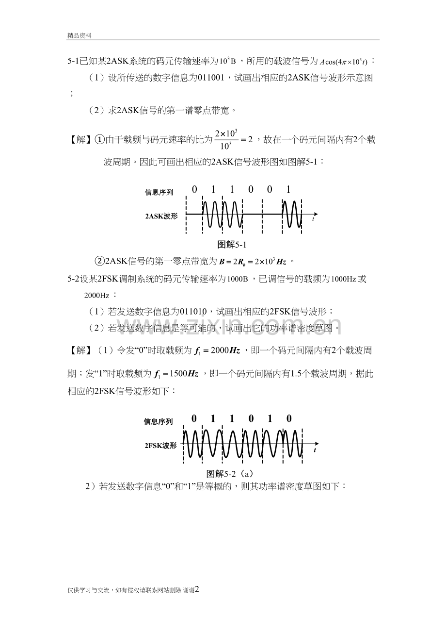 第五章习题参考答案-春季学期培训资料.doc_第2页