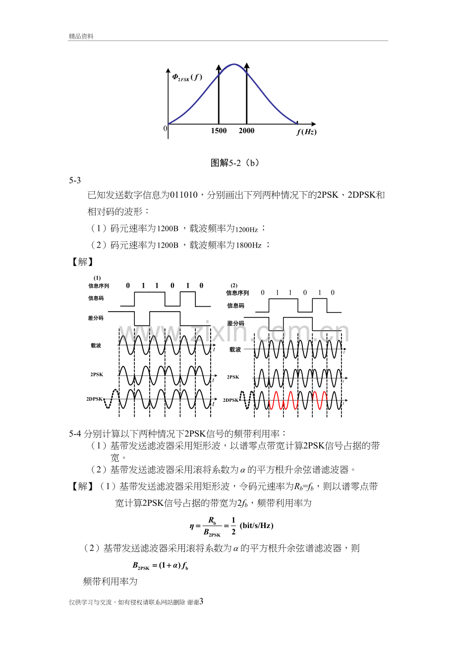 第五章习题参考答案-春季学期培训资料.doc_第3页