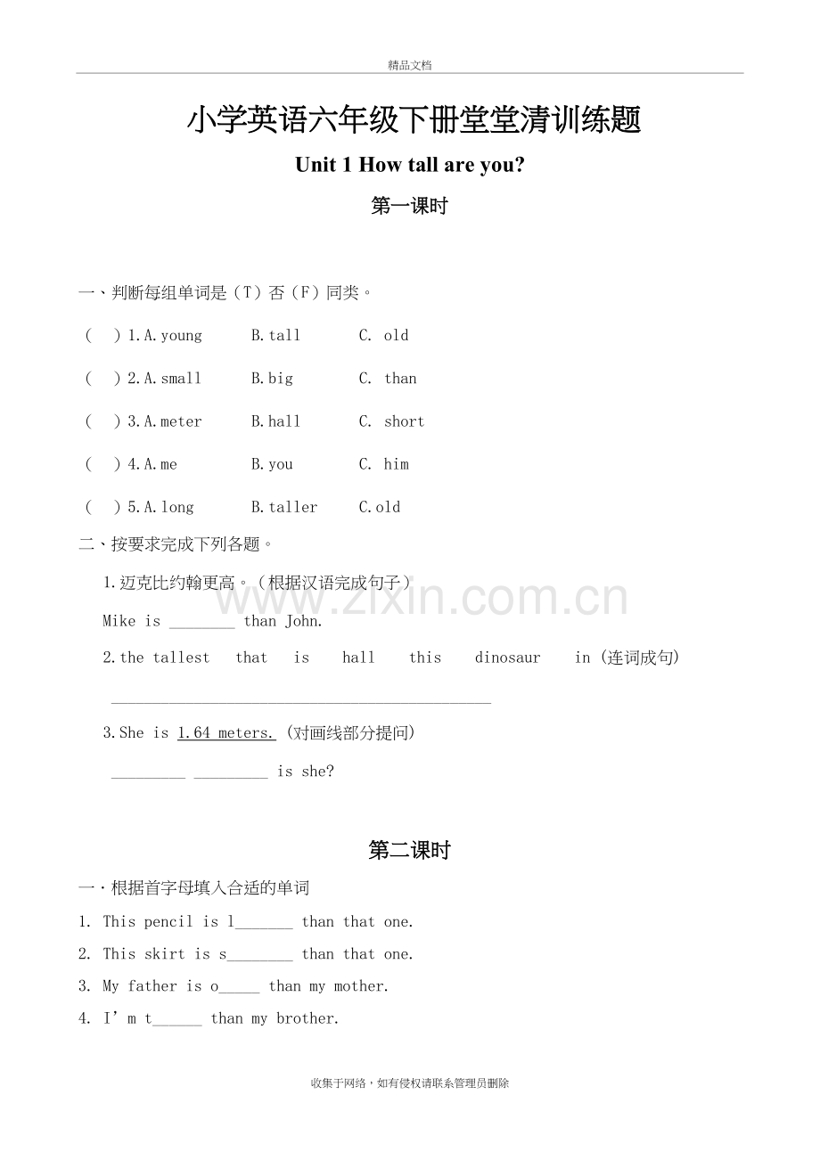 六年级英语下册作业教学提纲.doc_第2页