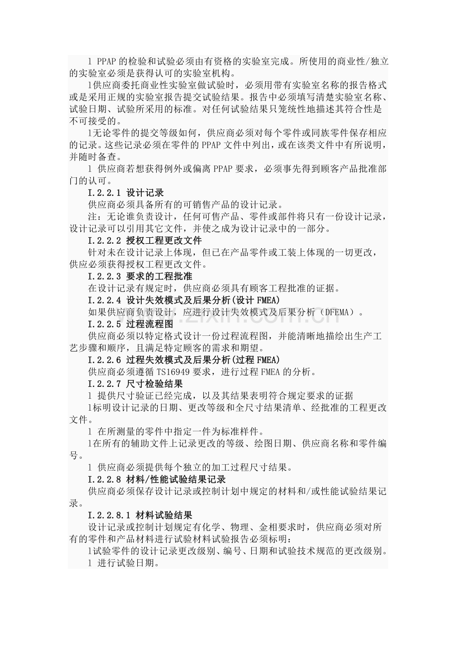 PPAP生产件批准程序(1)电子教案.doc_第2页