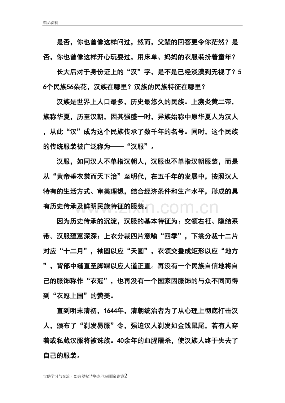 汉服宣传演讲稿讲课教案.doc_第2页