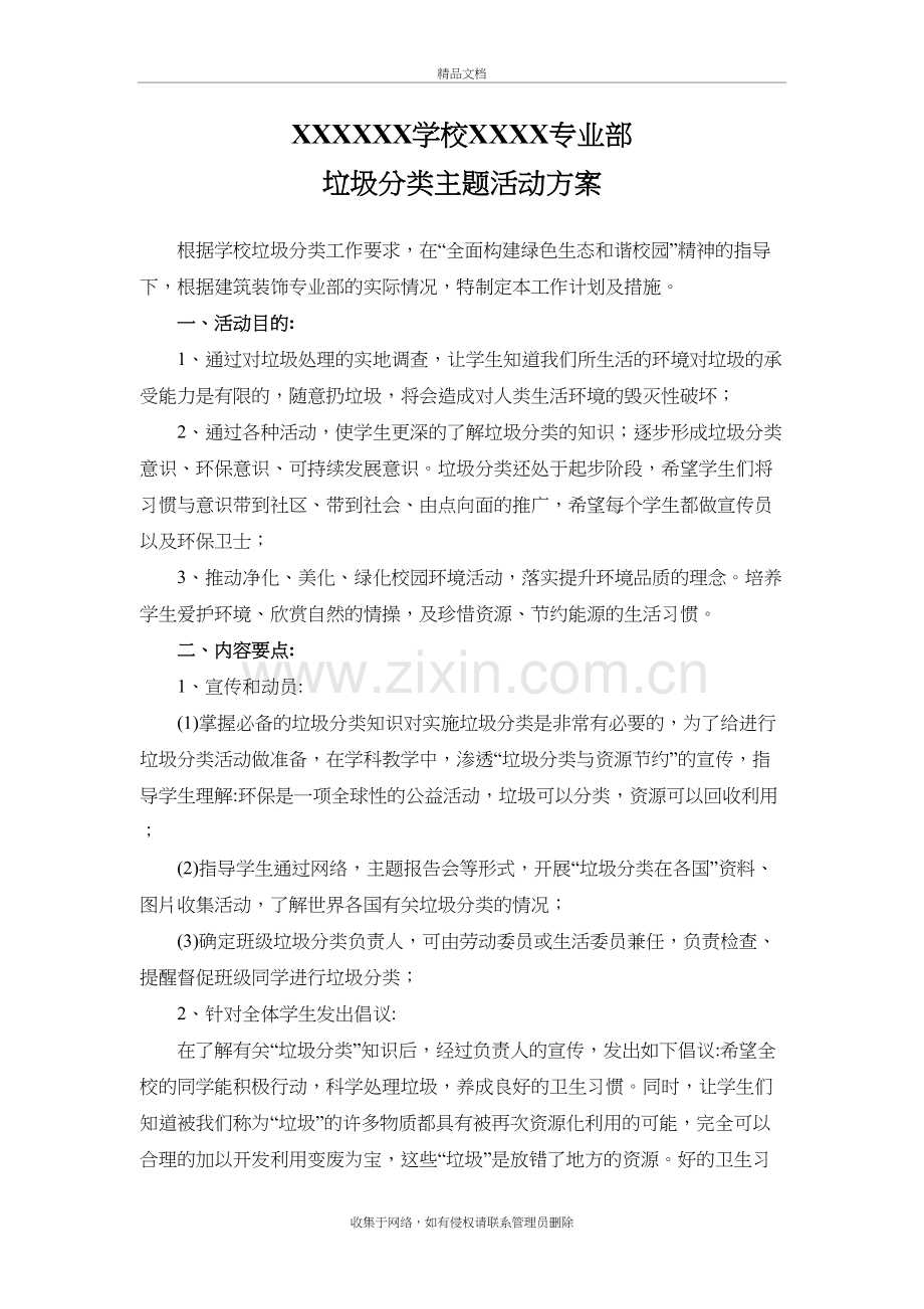 垃圾分类主题活动方案教案资料.docx_第2页