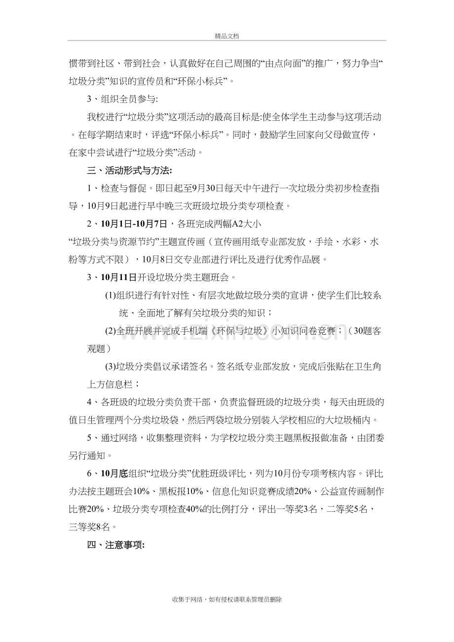 垃圾分类主题活动方案教案资料.docx_第3页