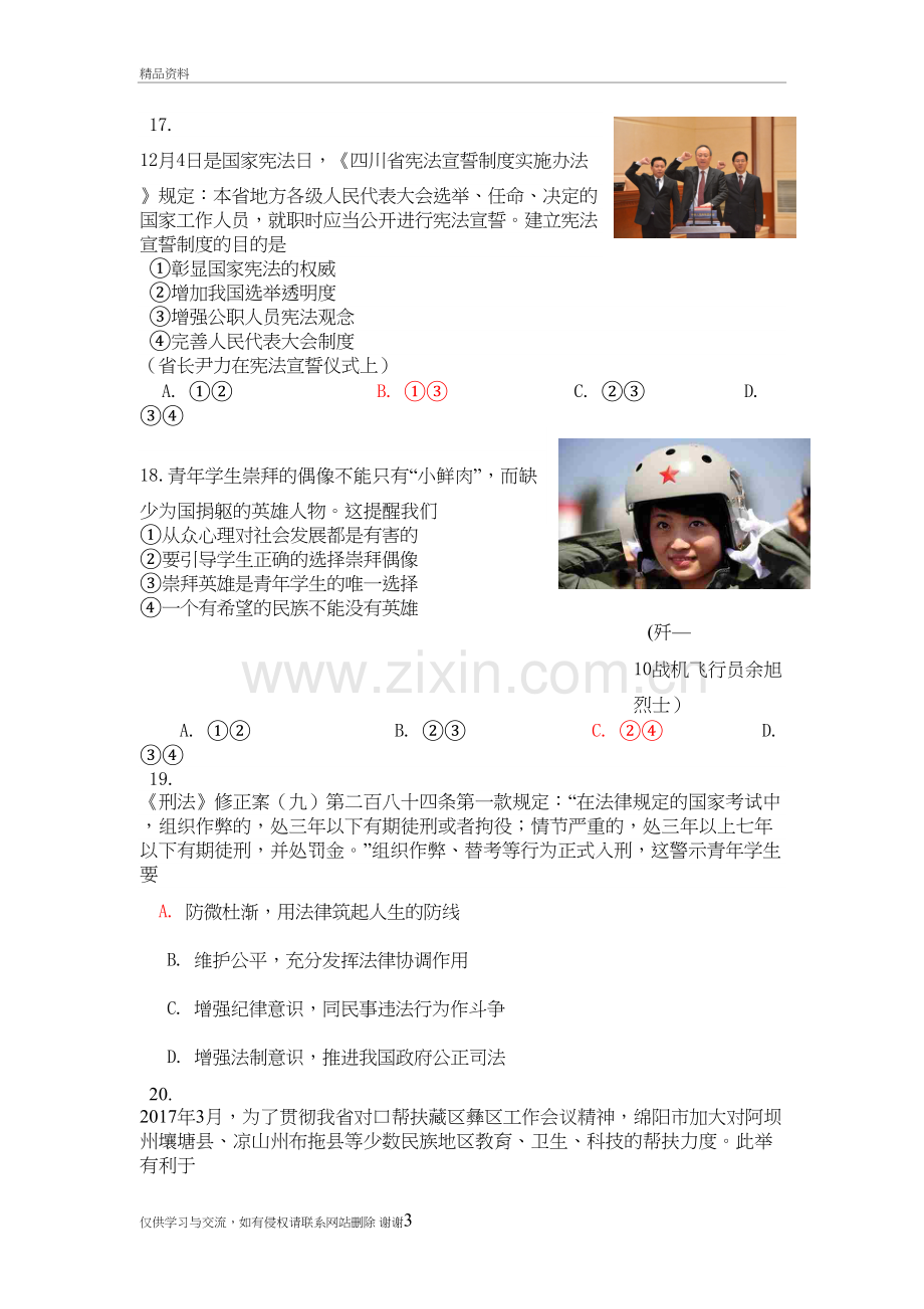 绵阳中考真题含答案知识讲解.doc_第3页