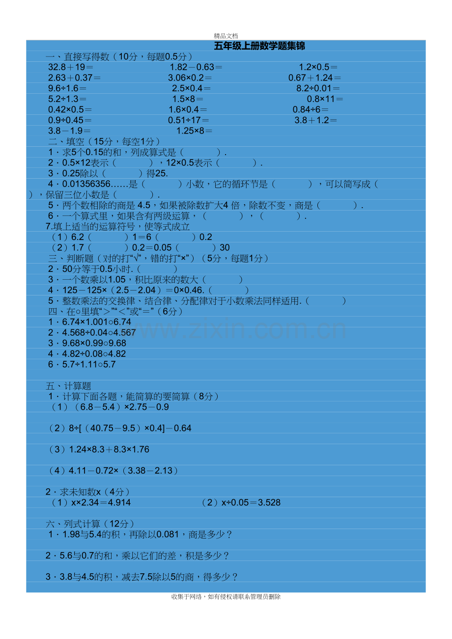 五年级上册数学题集锦教学内容.doc_第2页