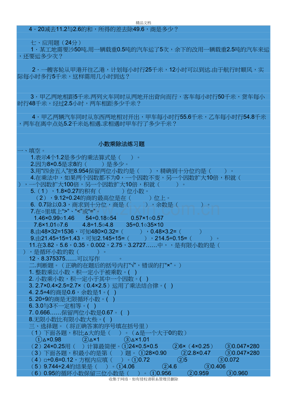 五年级上册数学题集锦教学内容.doc_第3页