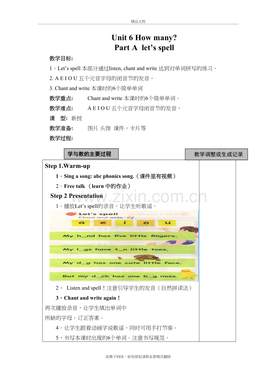 新PEPUnit-6-How-many-let'-s-spell教案教学教材.doc_第2页