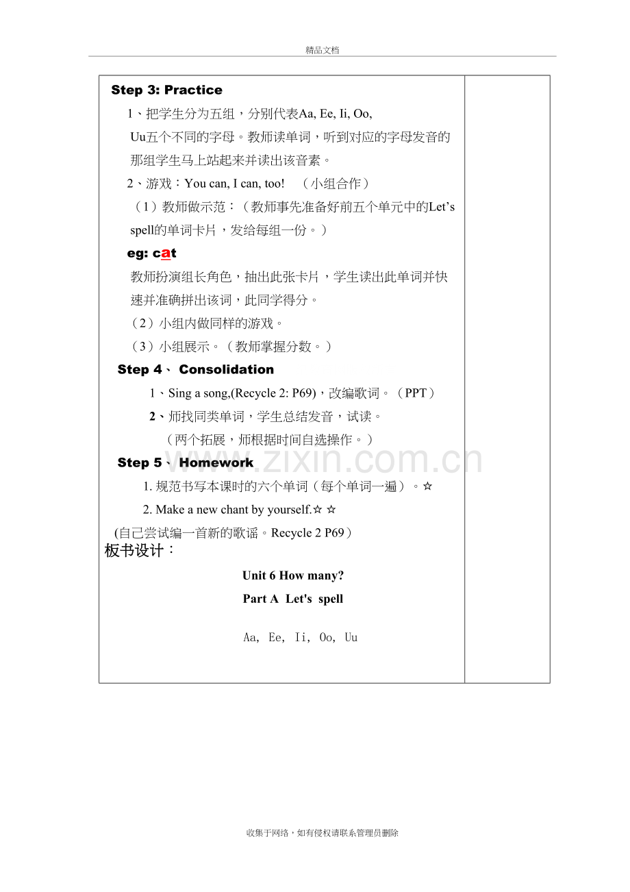 新PEPUnit-6-How-many-let'-s-spell教案教学教材.doc_第3页