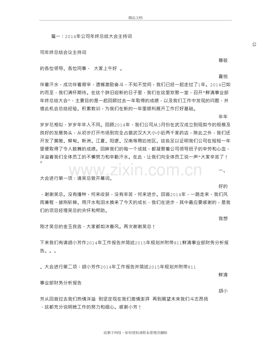 年终总结大会主持稿资料讲解.doc_第2页