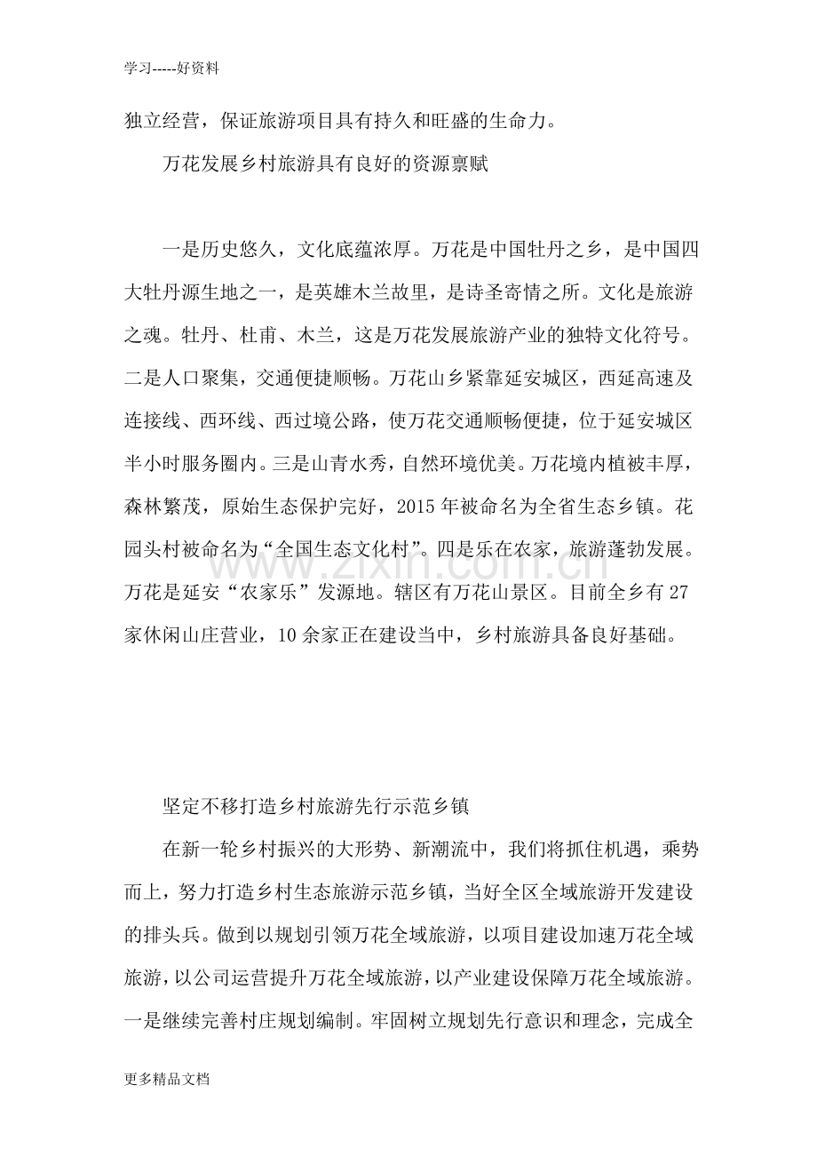 乡村旅游示范乡镇培训心得体会教学提纲.doc_第2页