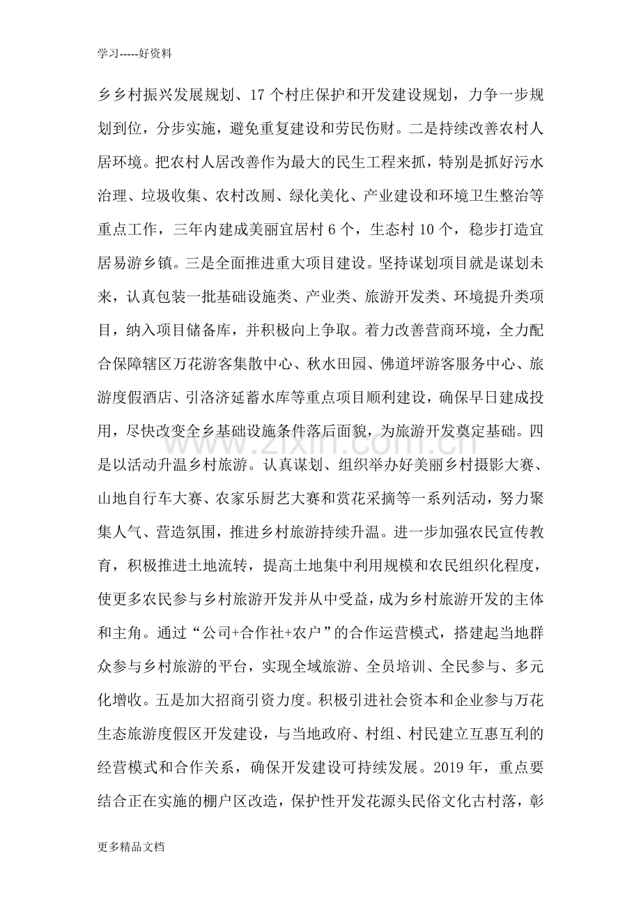 乡村旅游示范乡镇培训心得体会教学提纲.doc_第3页