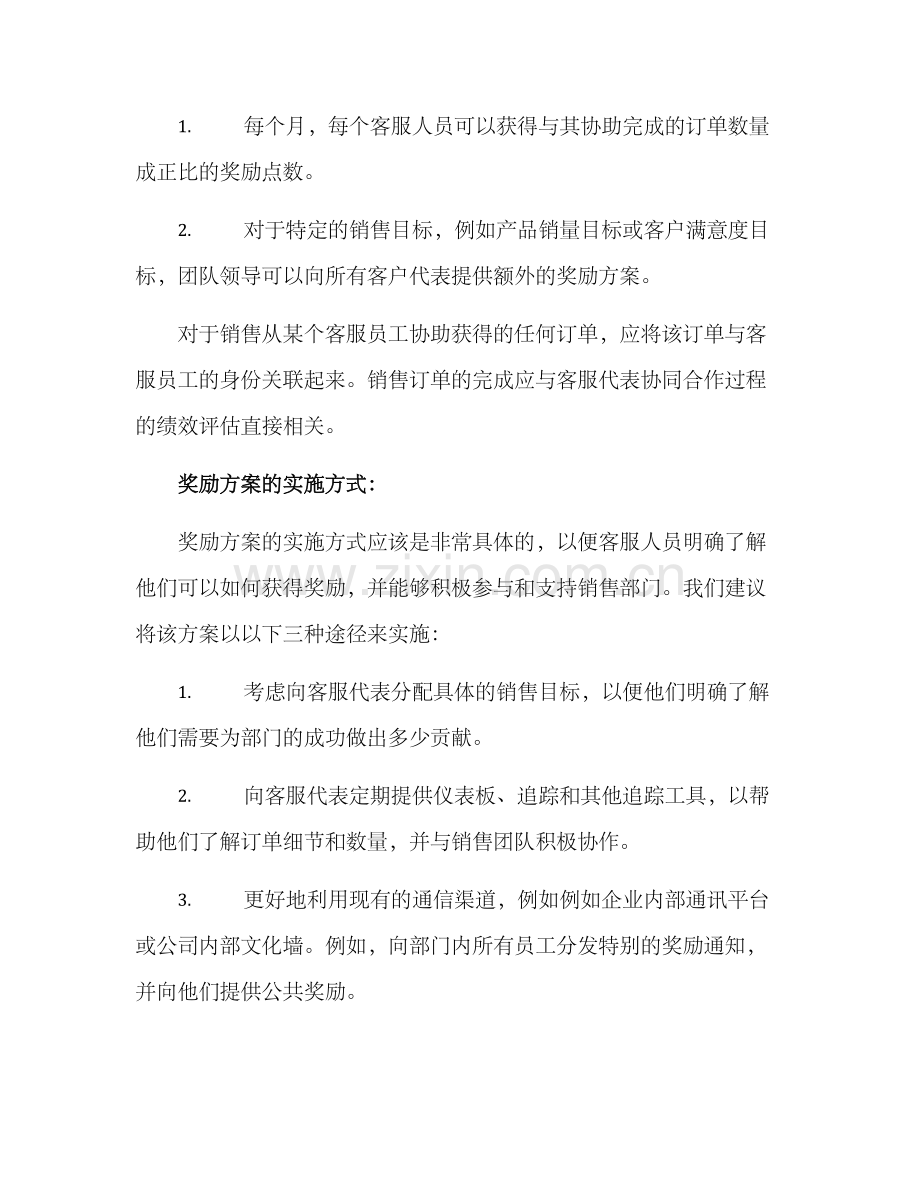 客服订单奖励方案.docx_第2页