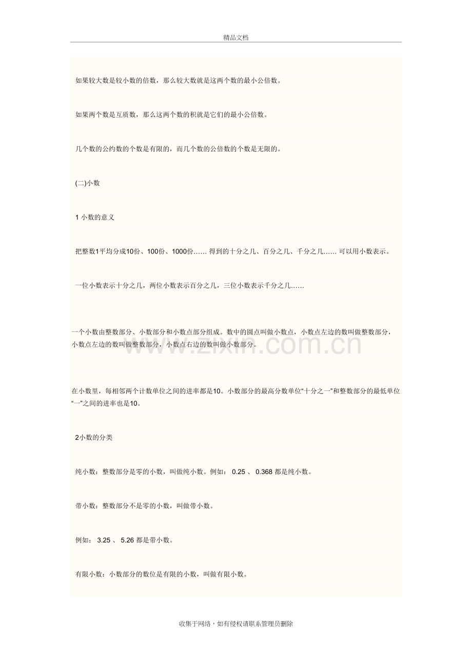 五年级下册数学复习资料(人教版)说课讲解.doc_第3页