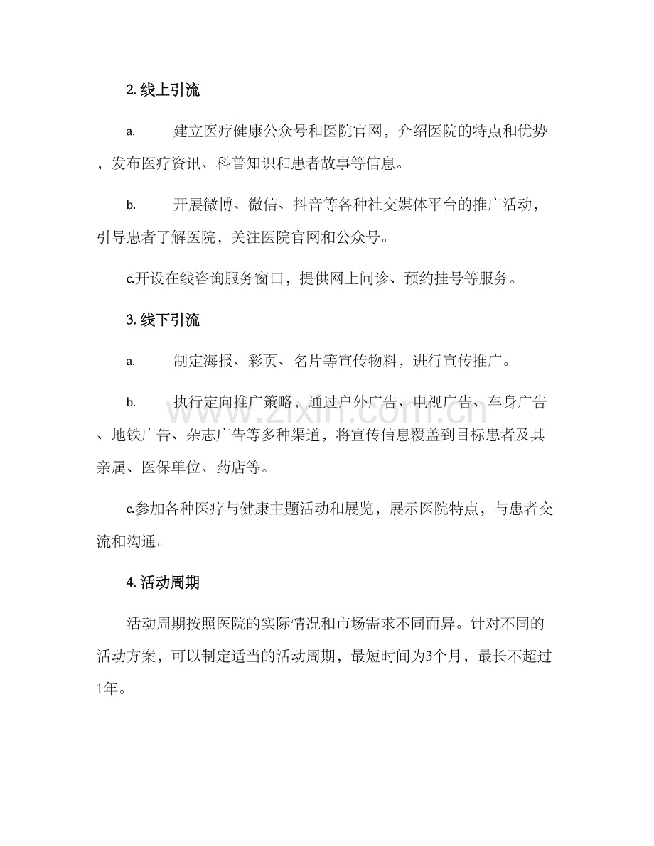 民营医院引流活动方案.docx_第2页