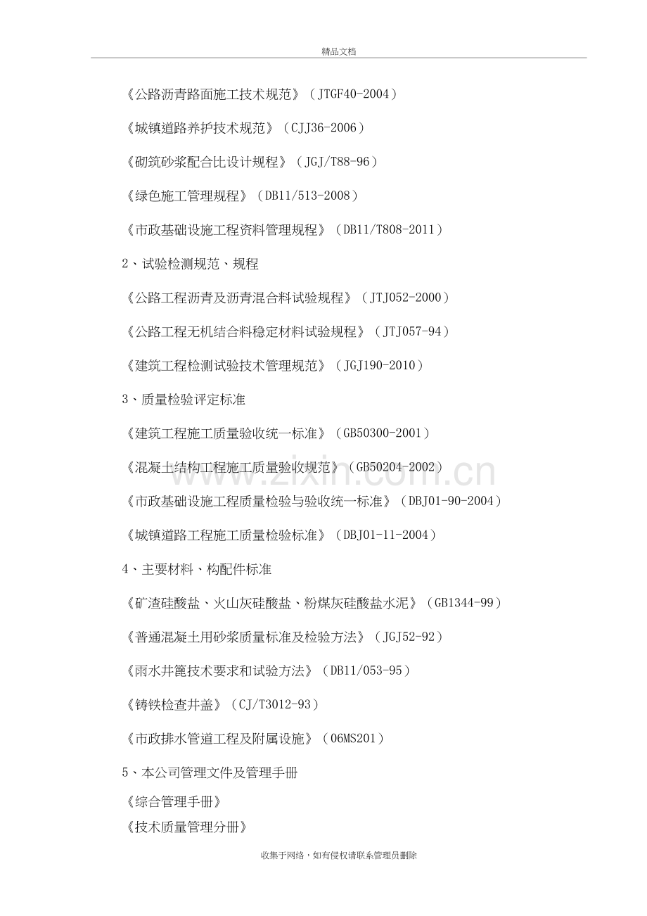 市政道路工程施工组织设计范本讲课教案.doc_第3页