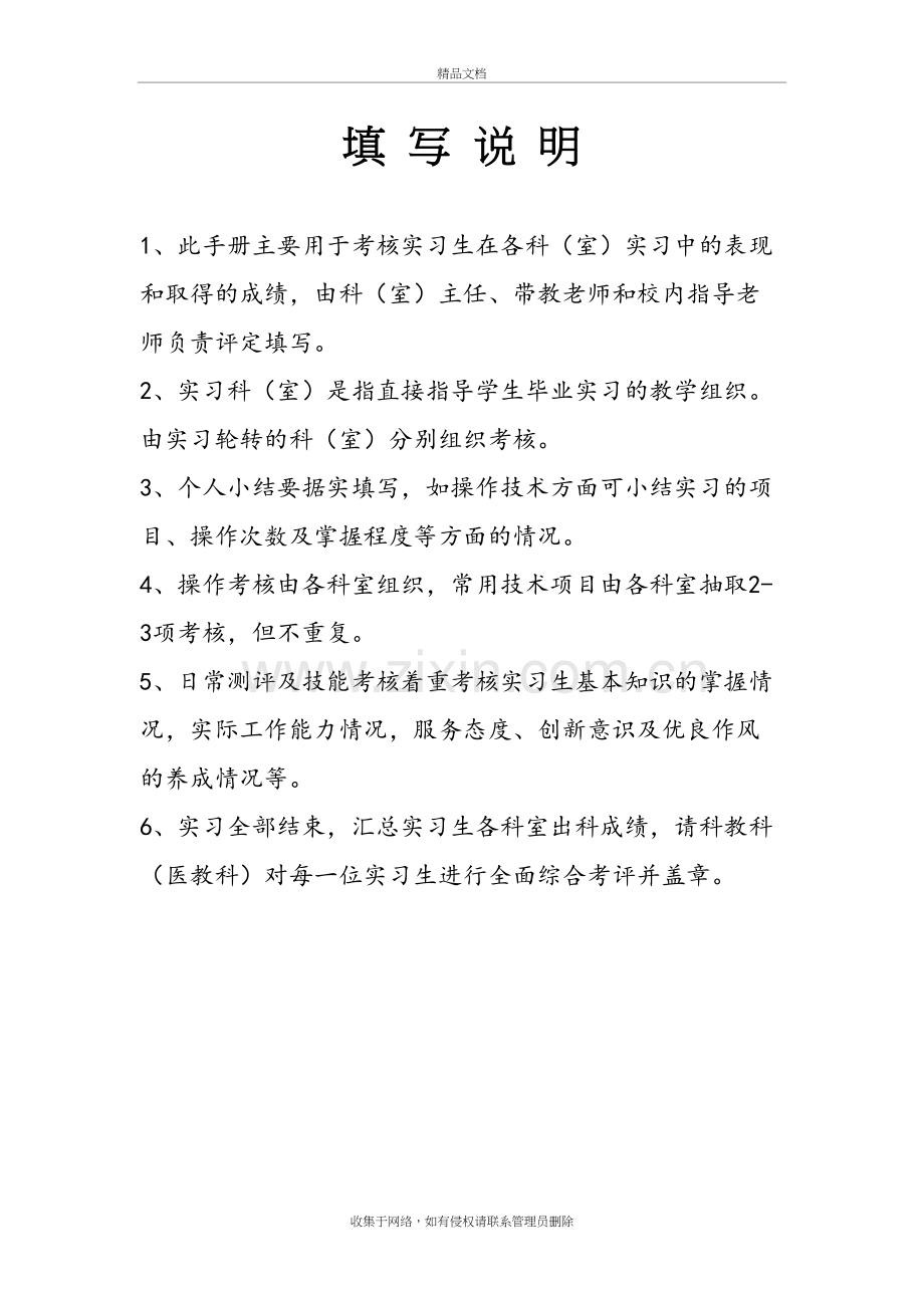 检验实习手册知识讲解.doc_第3页