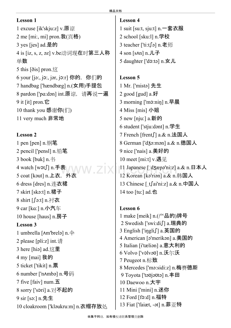 新概念英语第一册单词精美打印版教学提纲.doc_第2页