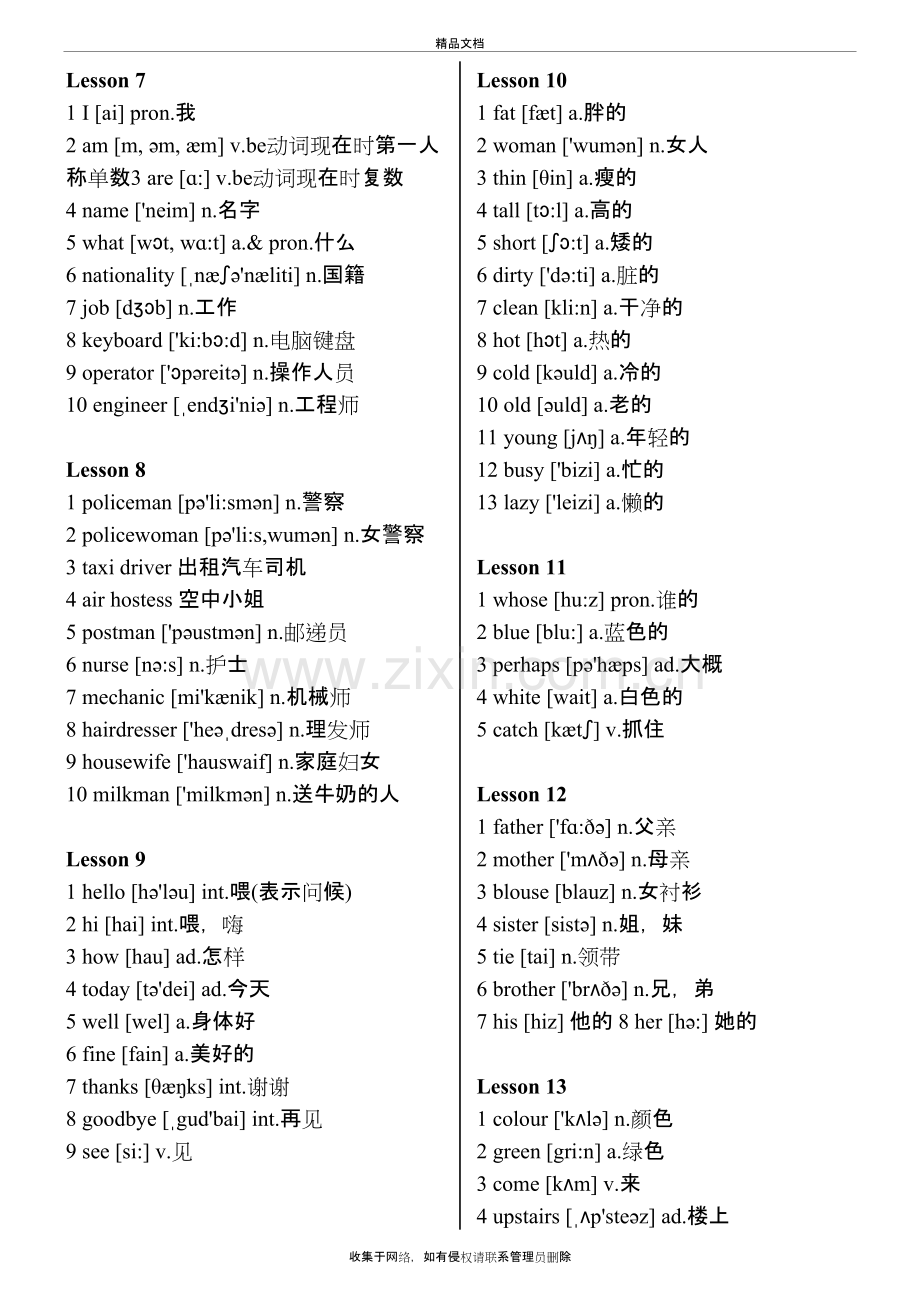 新概念英语第一册单词精美打印版教学提纲.doc_第3页