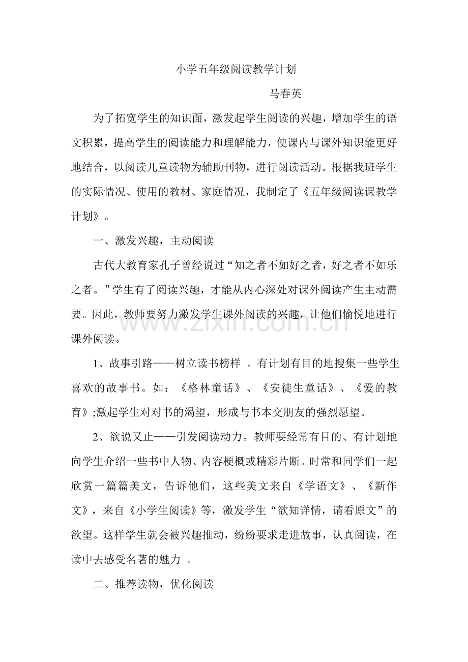 小学五年级阅读教学计划复习过程.doc_第1页