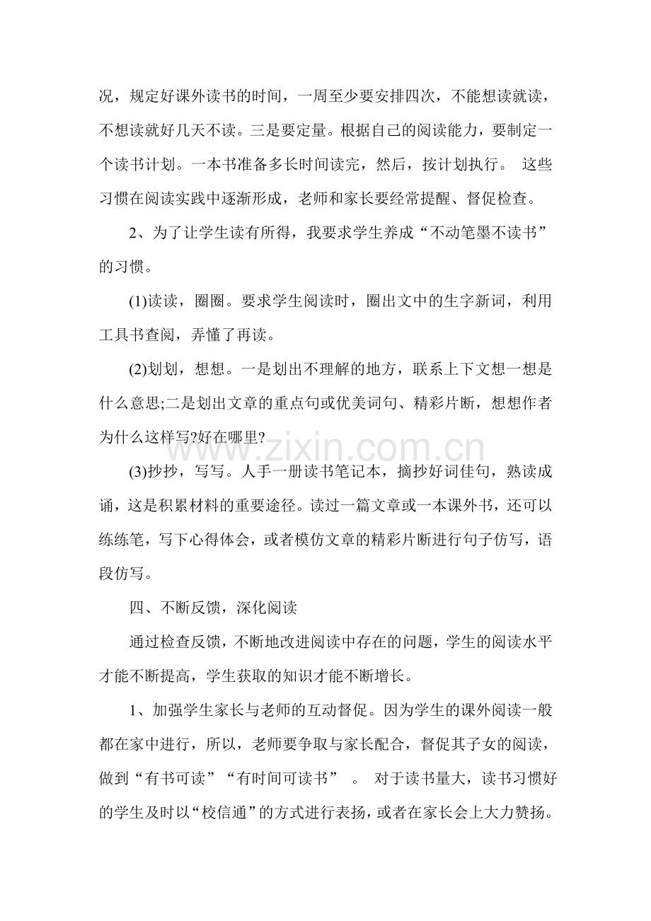 小学五年级阅读教学计划复习过程.doc_第3页