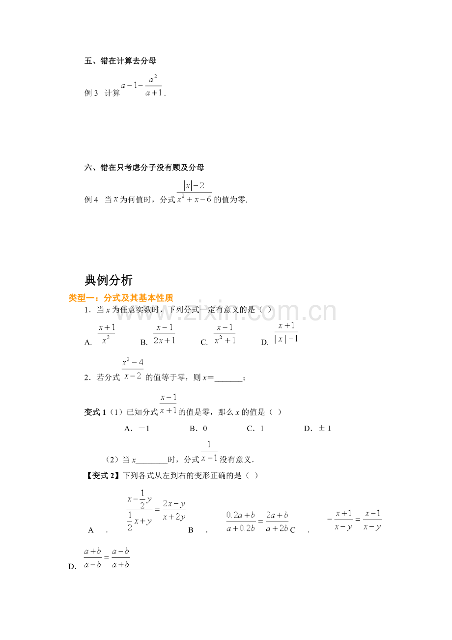 分式方程典型易错点及典型例题分析复习过程.doc_第2页