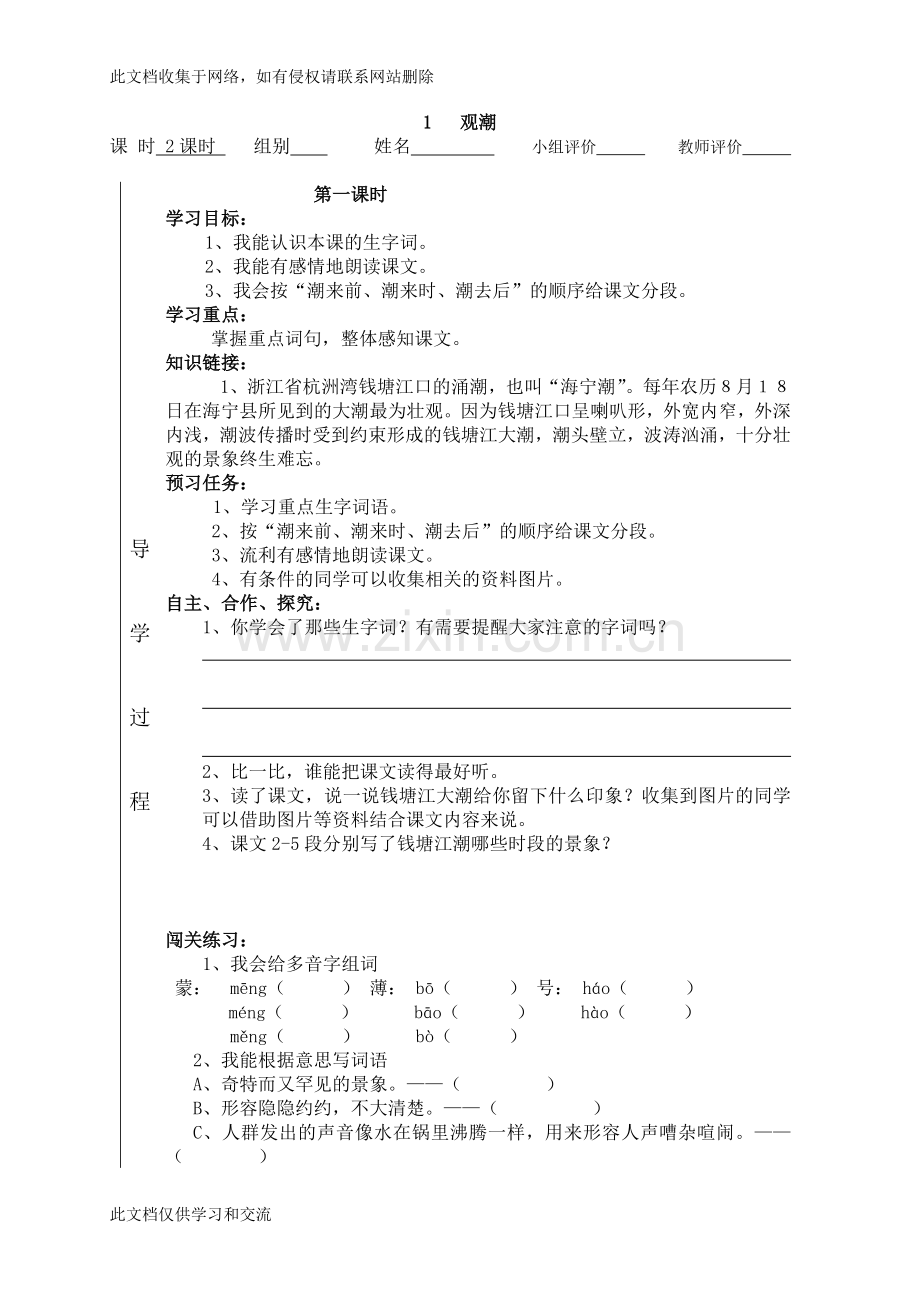 新人教版四年级上册语文导学案全册讲解学习.doc_第1页